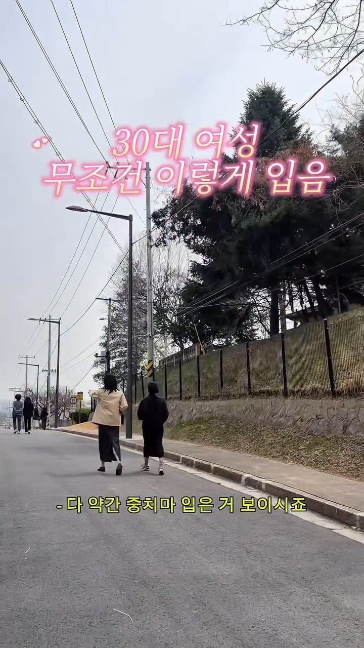요즘 30대 여성 클론 패션 ㄷㄷ
