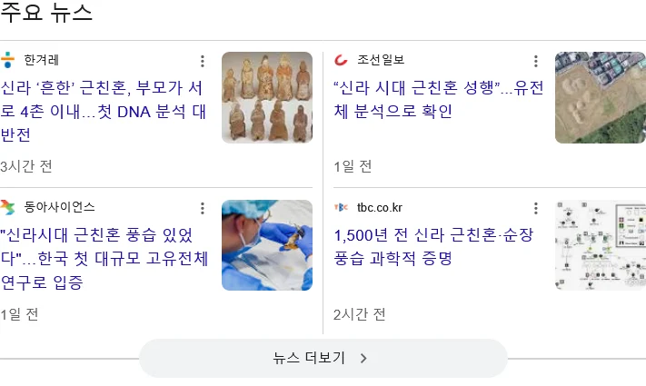 신라에 대해 밝혀진 어제자 충격적인 사실