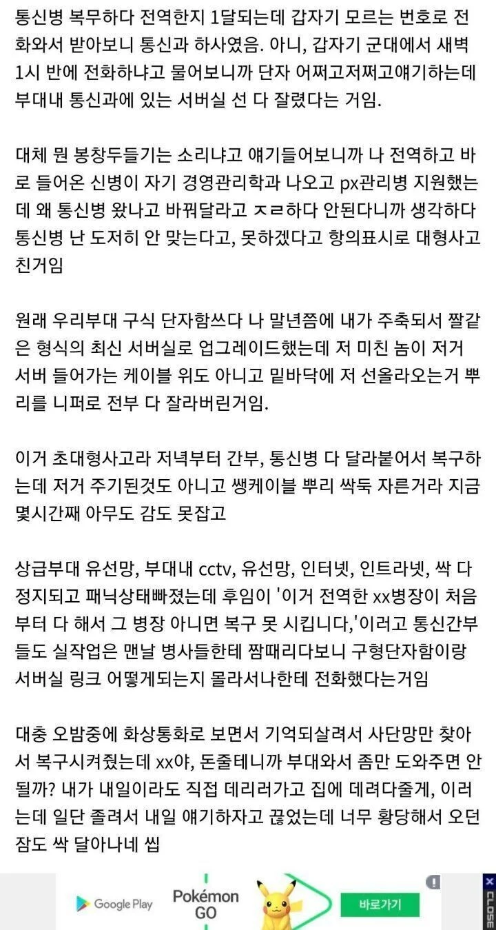 전역 1달차 부대에서 긴급하게 와달라고 전화옴-2