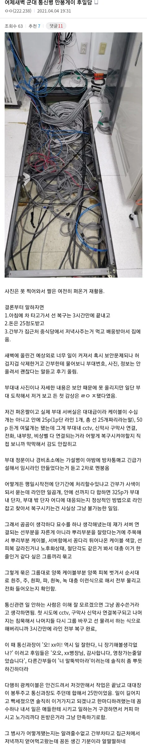 전역 1달차 부대에서 긴급하게 와달라고 전화옴-3