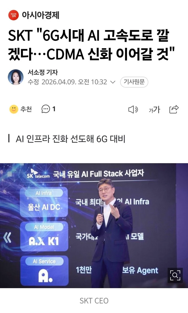 SKT "2030년은 6G시대"
