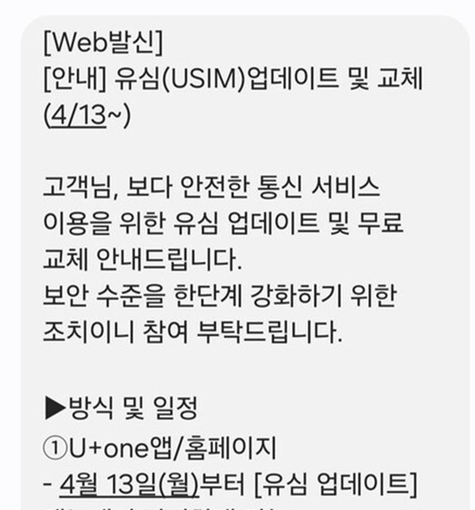 카이스트 교수가 직접 위험하다고 말한 LG 유플러스 사태
