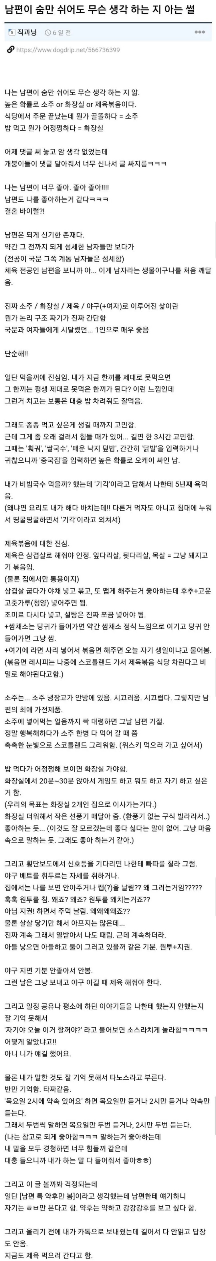 남편이 숨만 쉬어도 다 안다는 유부녀