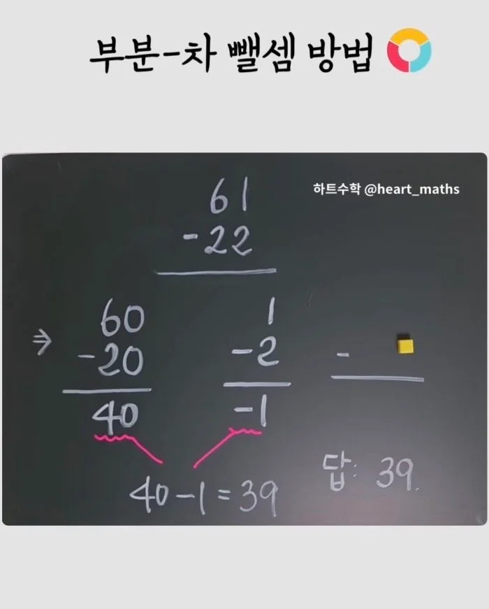 요즘 애들은 산수 뺄셈할때 앞에서부터 계산함-2