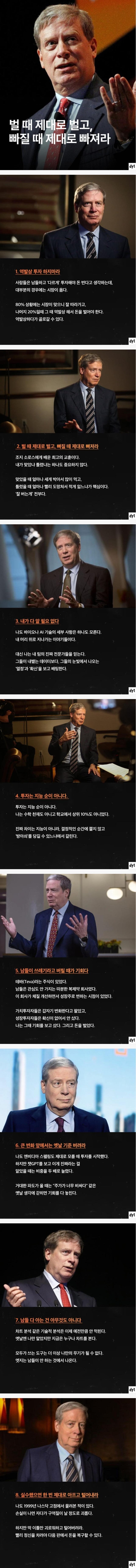 전세계 주식 1짱이 말하는 투자 마인드