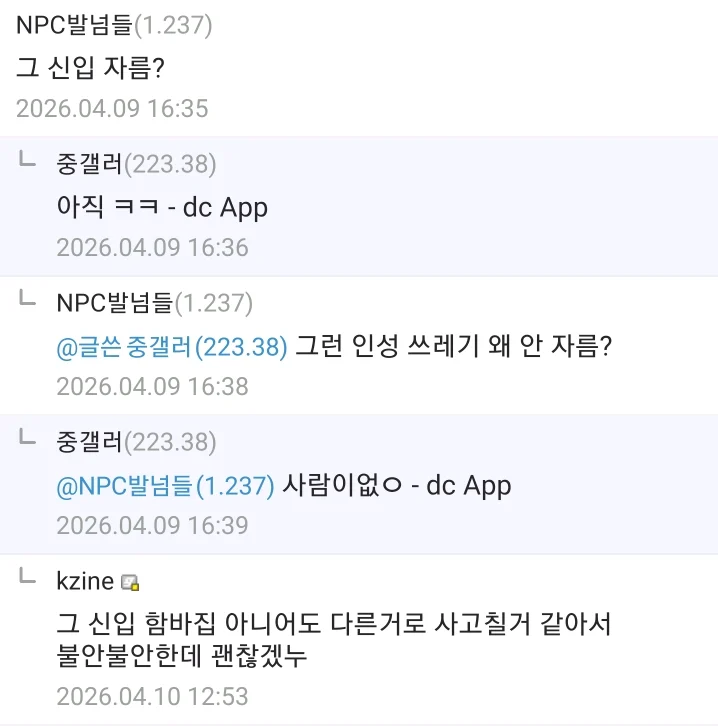 오늘 우리 회사 함바집 출입금지 당함-4