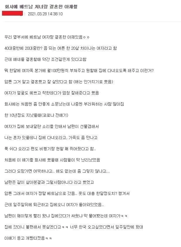 베트남 처녀와 결혼한 회사 아재