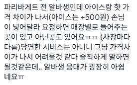 파리바게트 진상 논란-2