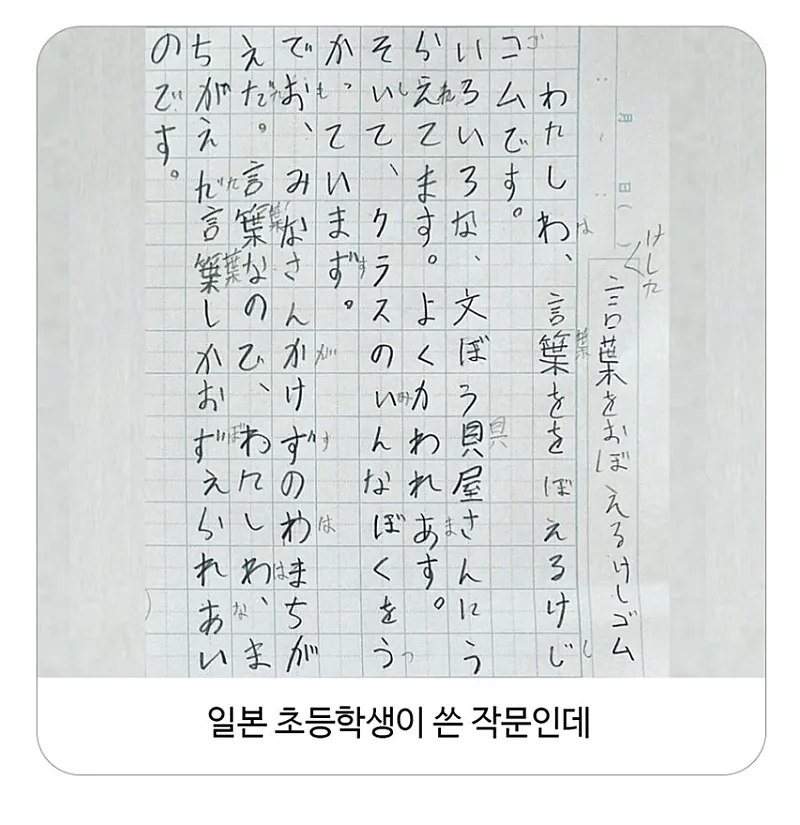 일본 잼민이가 쓴 작문 수준-2