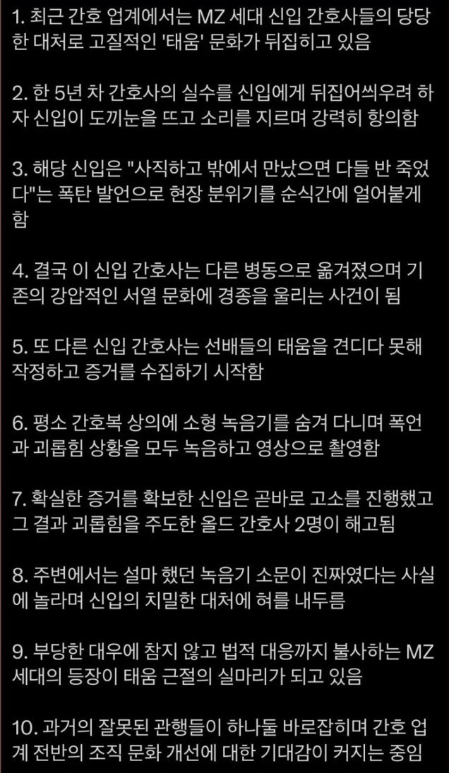 변하고 있다는 간호사 태움 문화-2
