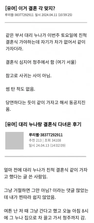 대리 누나랑 결혼식 간 후기의 후기 
