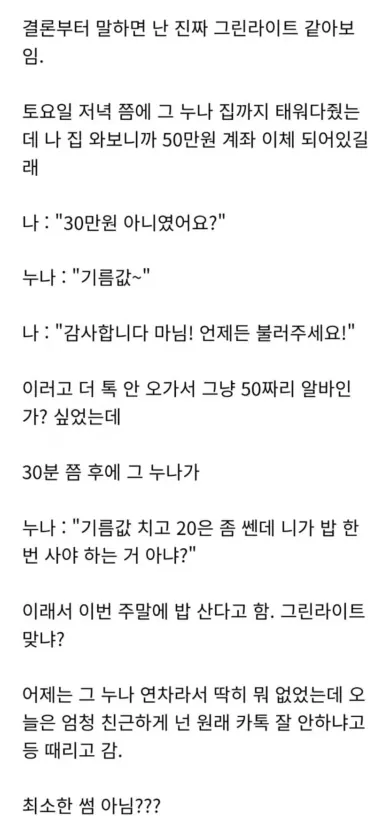 대리 누나랑 결혼식 간 후기의 후기 -2