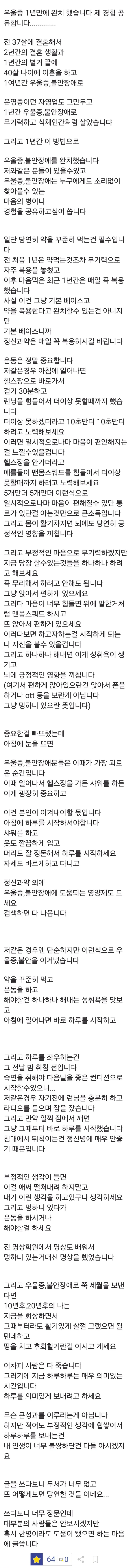 우울증 1년만에 완치한 사람의 경험 공유