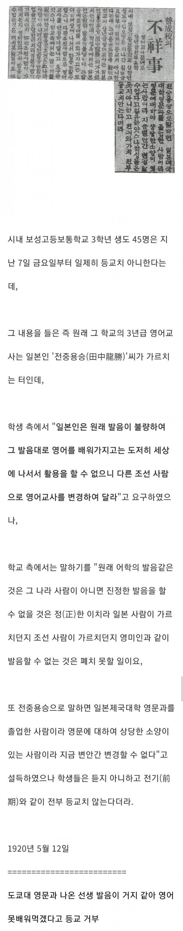 안흔한 일제시대 어느 등교 거부 사유