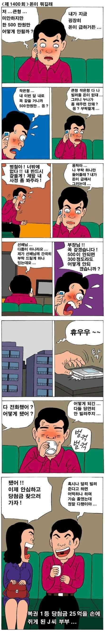 우리가 로또 1등 당첨시 가장 먼저 해야할 일