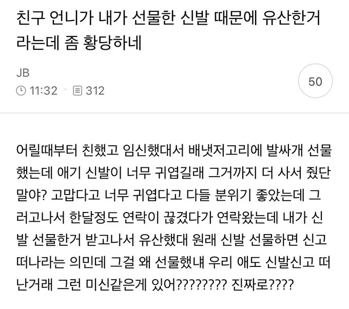 친구 언니가 내 선물 때문에 유산했대