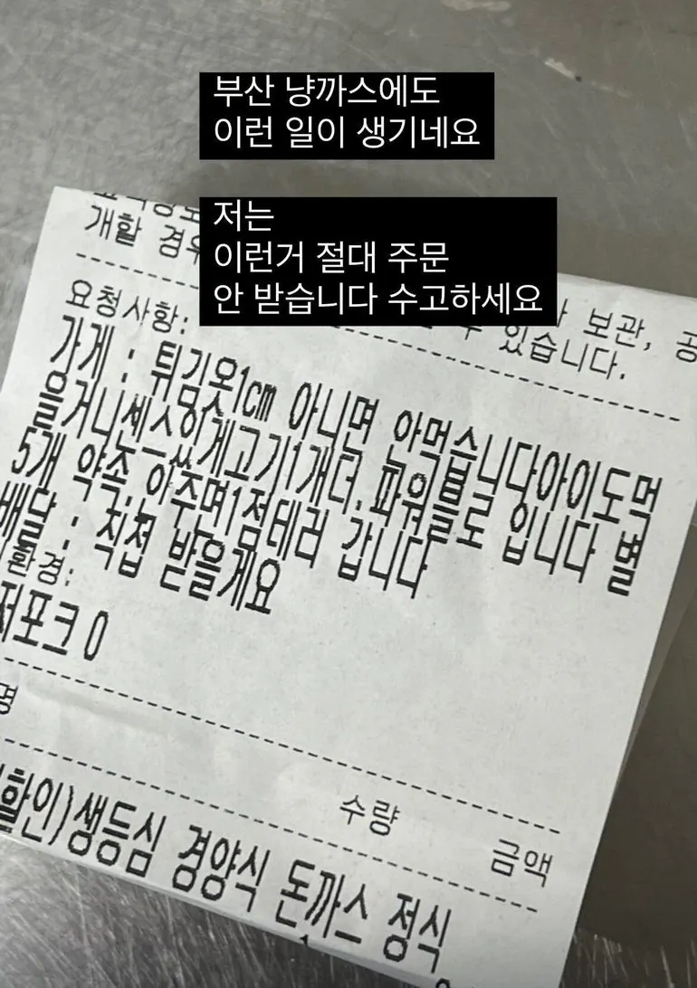 절대 이 돈까스 주문은 안 받는다는 사장님