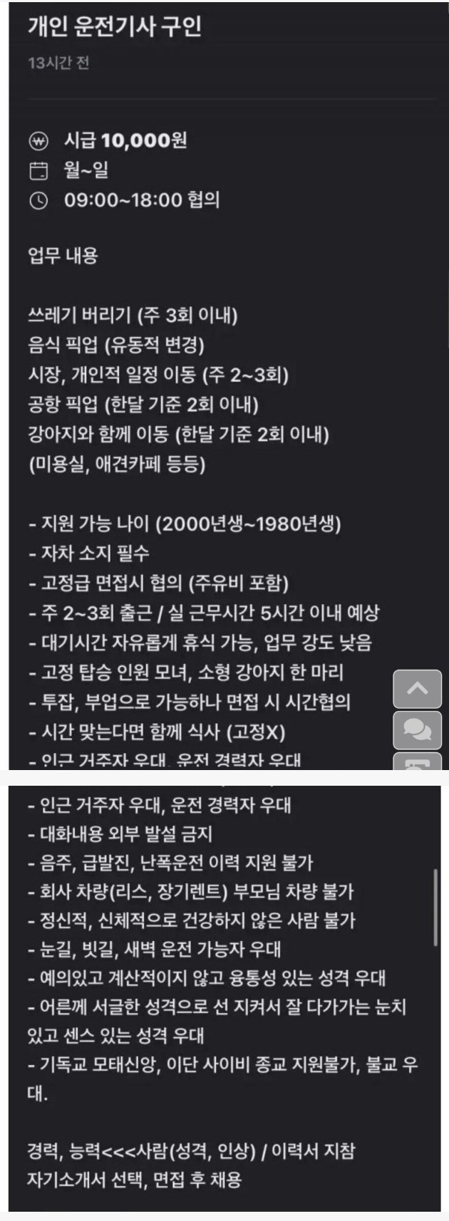 당근에 올라온 시급 만원 개인 운전기사 구인 공고