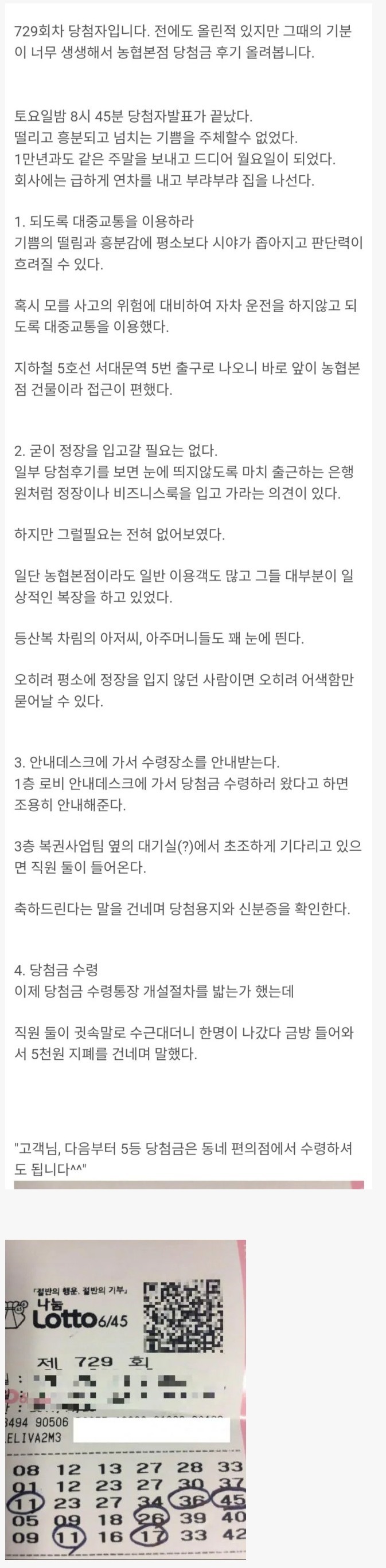 로또 당첨금 농협 본점 수령 후기글