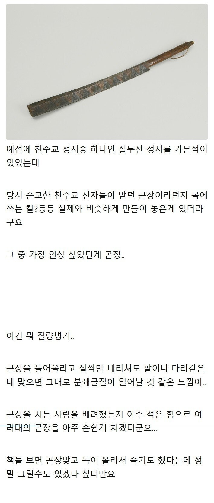조선시대 곤장 체감 ㄷㄷ