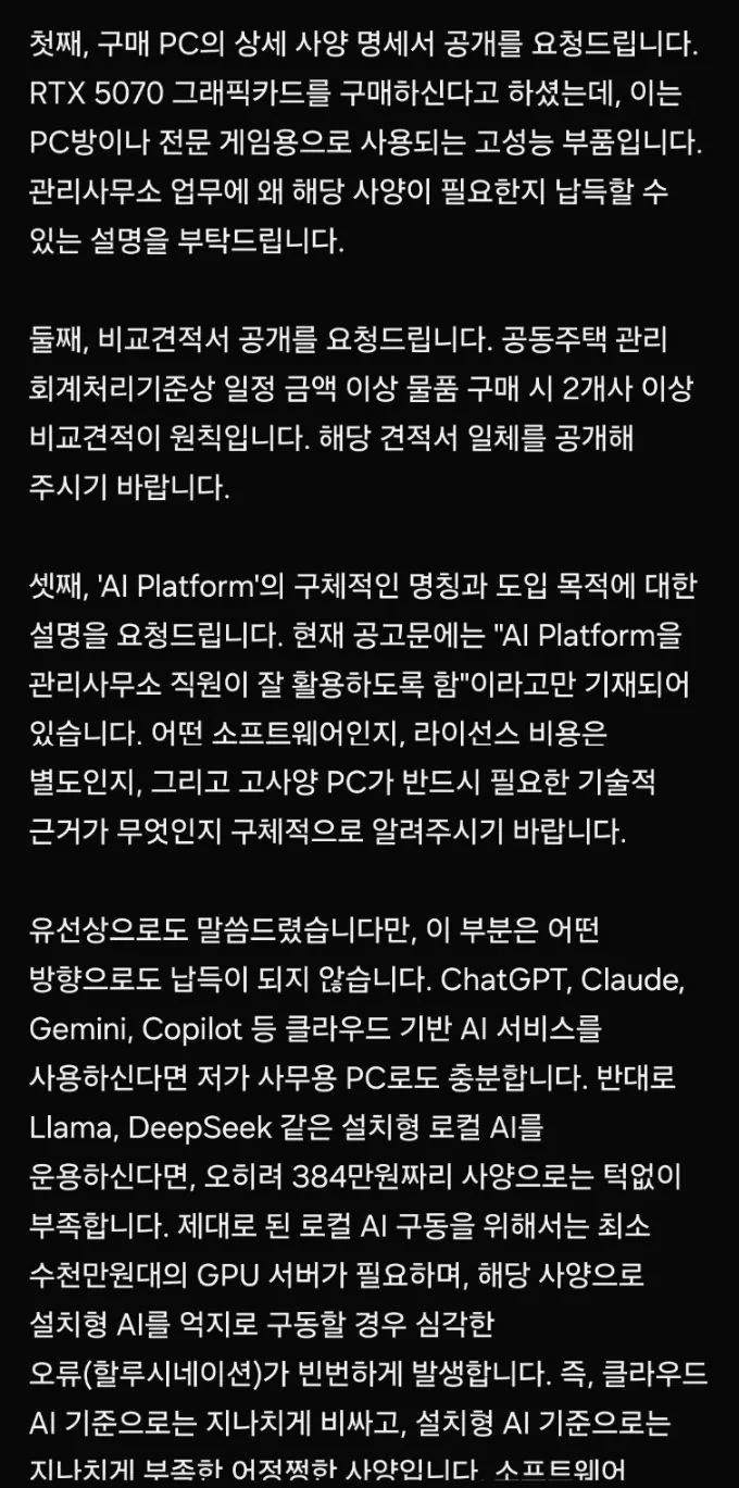 384만원짜리 pc산다는 아파트 관리사무소 -4