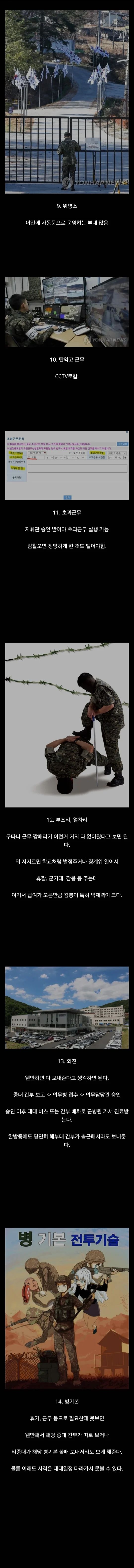 과거 군생활한 사람은 대부분 모른다는 요즘 군대-2