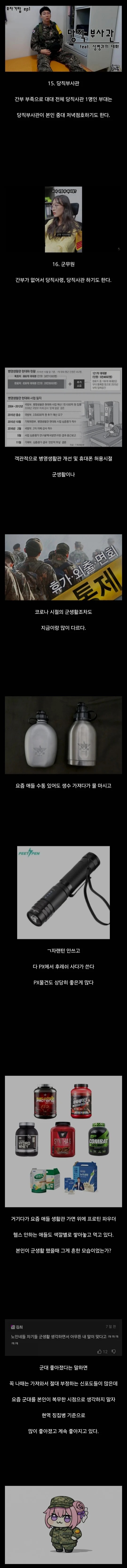 과거 군생활한 사람은 대부분 모른다는 요즘 군대-3