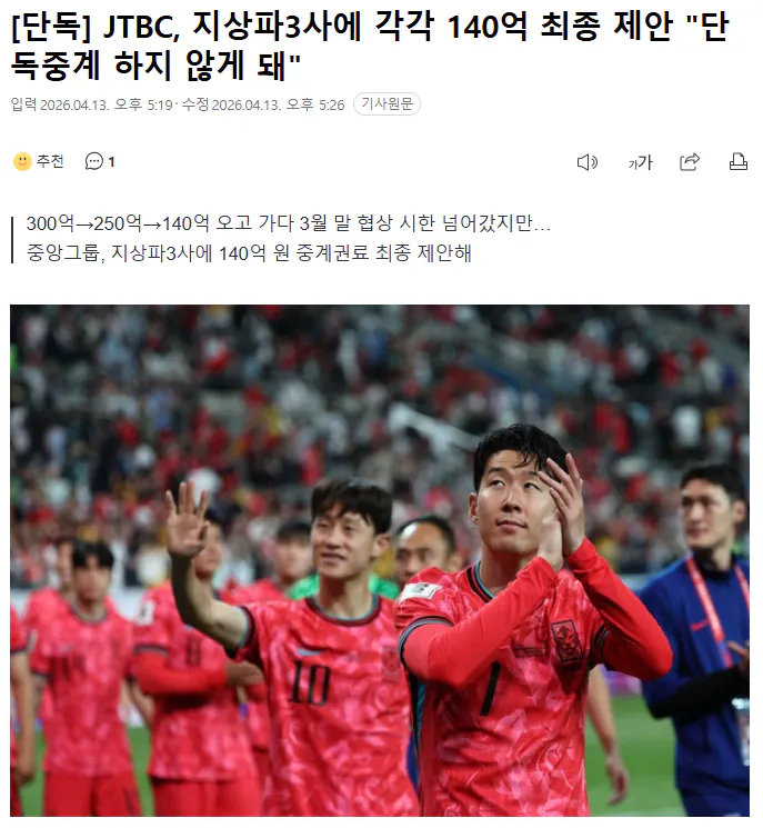 JTBC, 지상파3사에 각각 140억 최종 제안