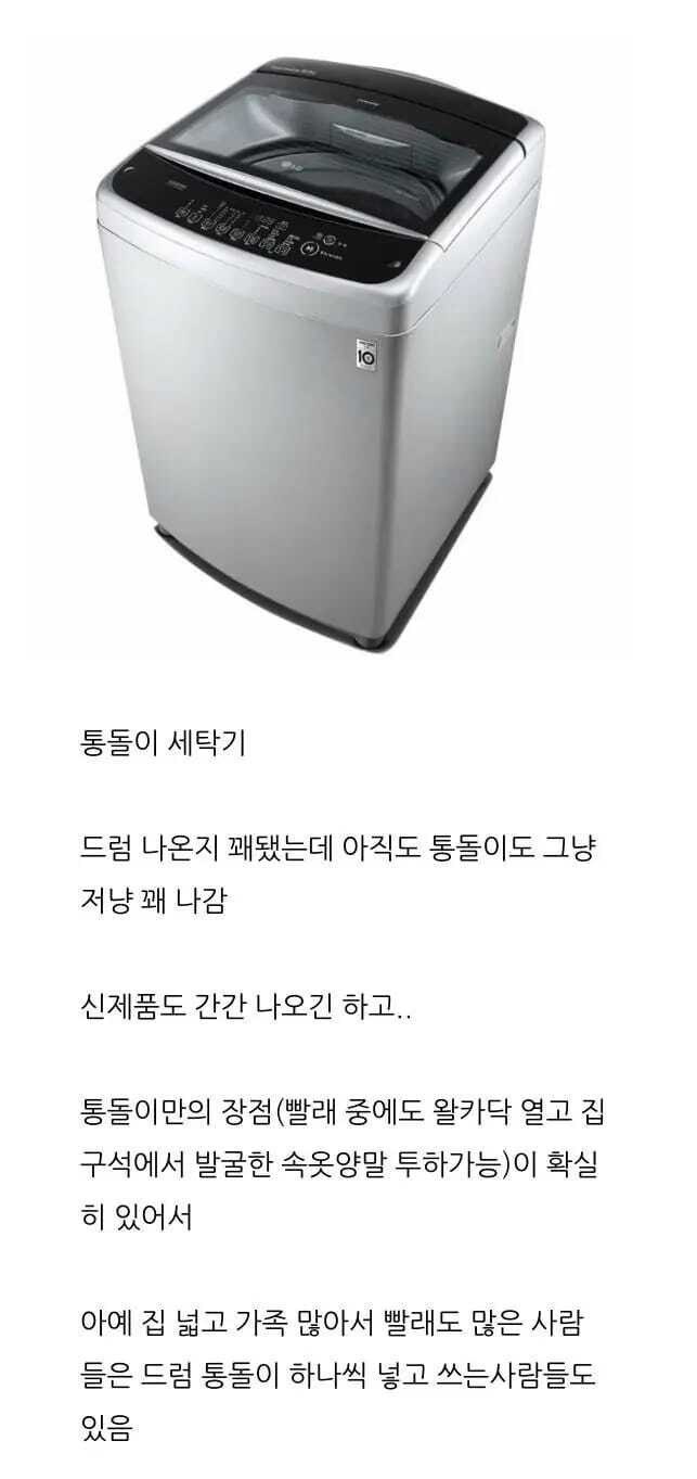 세대교체 안 되고 살아남은 가전제품