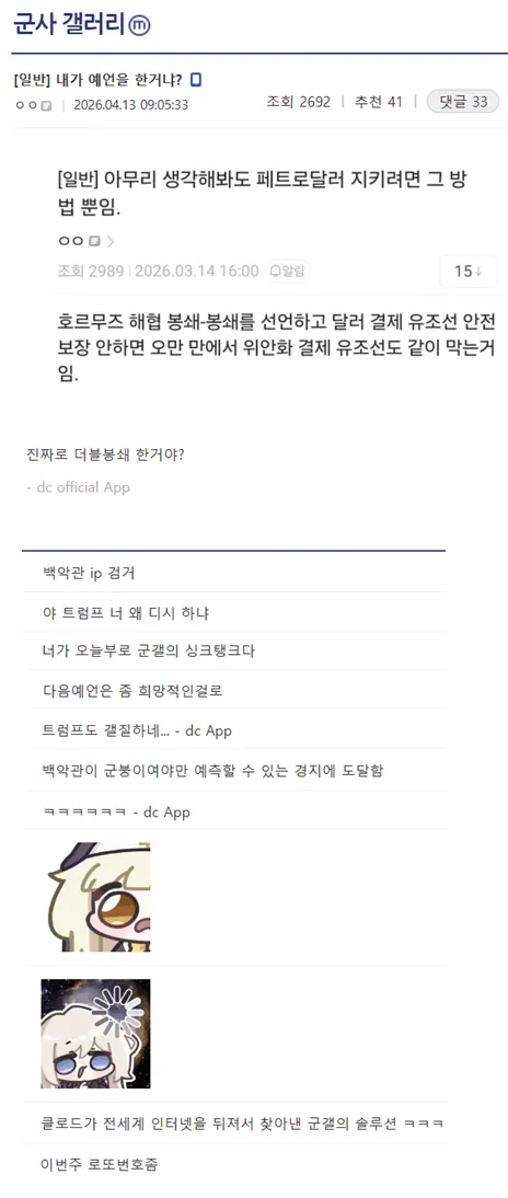 트럼프 행동을 한달 전에 예언한 디시 군갤 유저