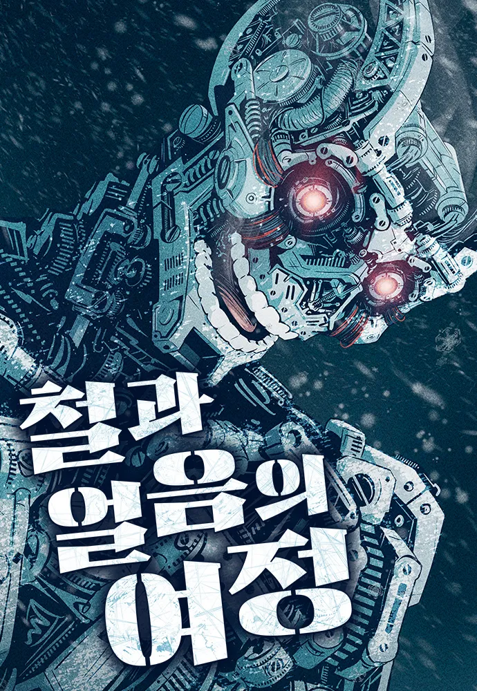 사람들이 작가 손목이 걱정된다는 웹툰 -11