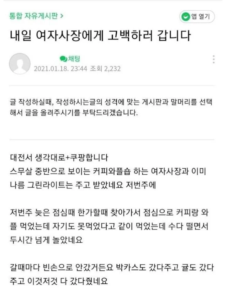 내일 여자사장에게 고백하러 갑니다