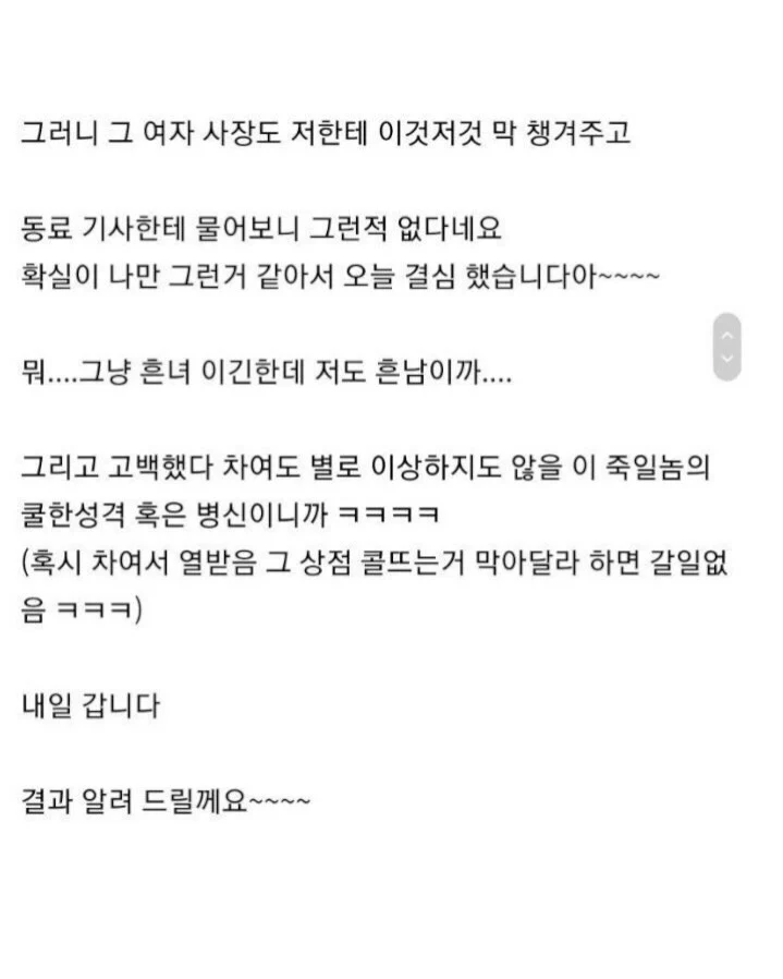 내일 여자사장에게 고백하러 갑니다-2