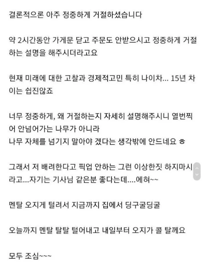 내일 여자사장에게 고백하러 갑니다-4