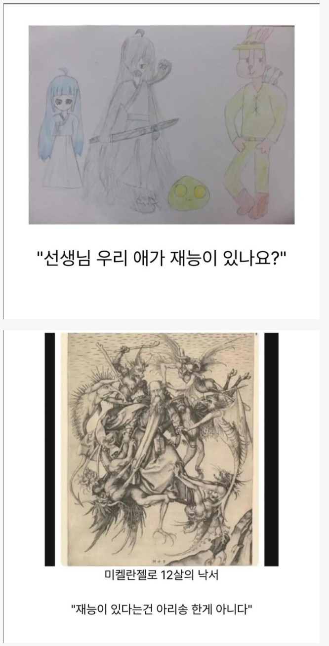 "선생님 우리 애가 재능이 있나요?"