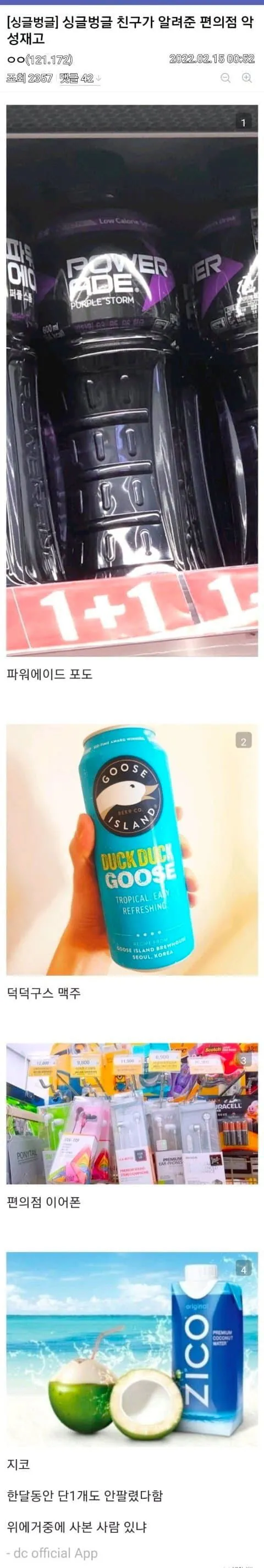 편의점 악성 재고 수준 