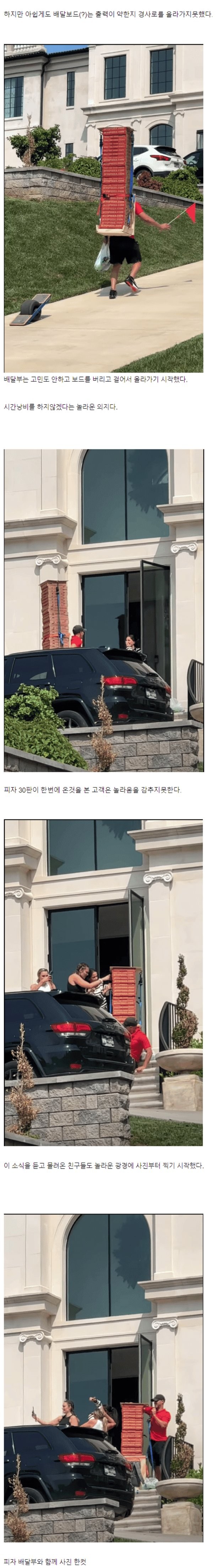 배달팁으로만 13만 원 받은 배달원-2