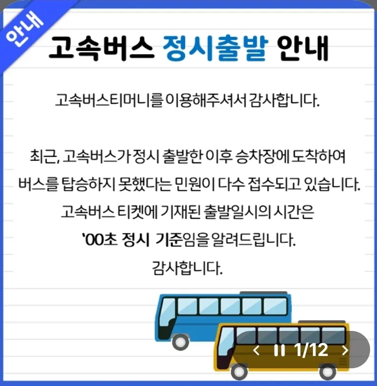 고속버스 민원 접수 레전드