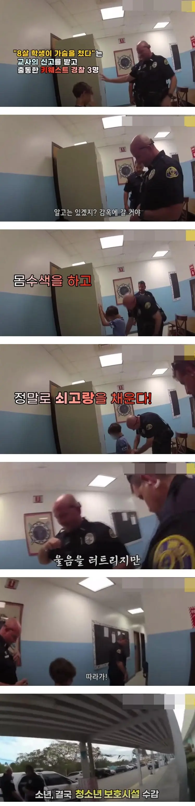 교사를 발로 찬 8살 미국 아이 참교육 현장