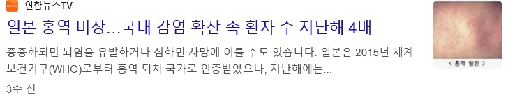 요즘 일본에서 홍역이 번지고 있는 이유