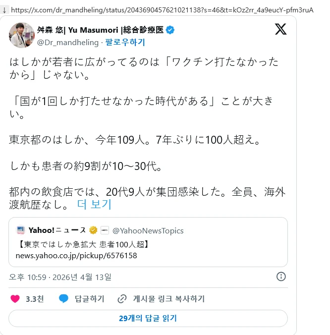 요즘 일본에서 홍역이 번지고 있는 이유-2