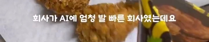 AI 때문에 부서 전체 권고 사직 당한 썰-4