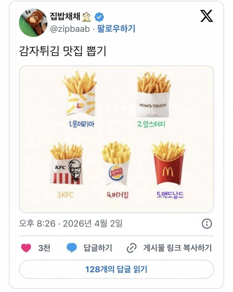 맛잘알들 논쟁 벌어지는 감튀