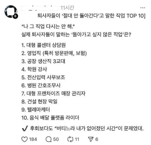 퇴사자들이 절대 안돌아가는 직업