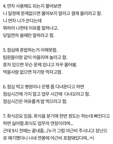 회사 팀장이 꼰대인지 아닌지 헷갈린다는 직원-2