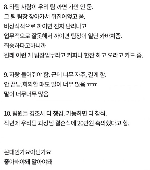 회사 팀장이 꼰대인지 아닌지 헷갈린다는 직원-3