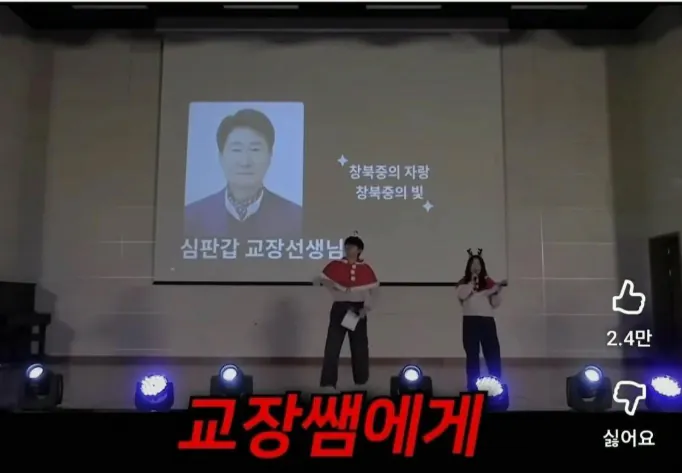 학교 축제에서 교장쌤 죽이기