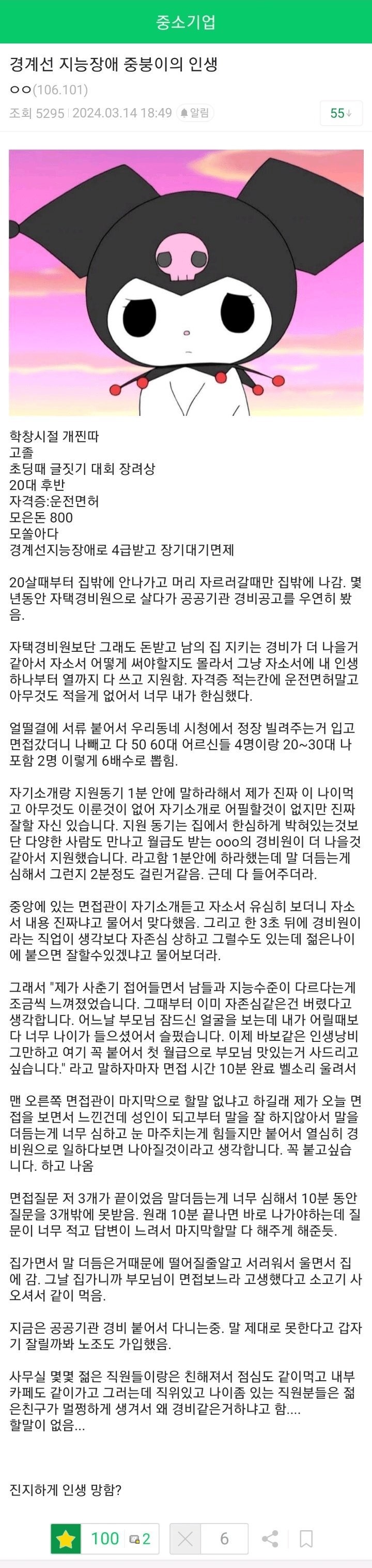 경비원 면접 보러간 경계선 지능장애 청년