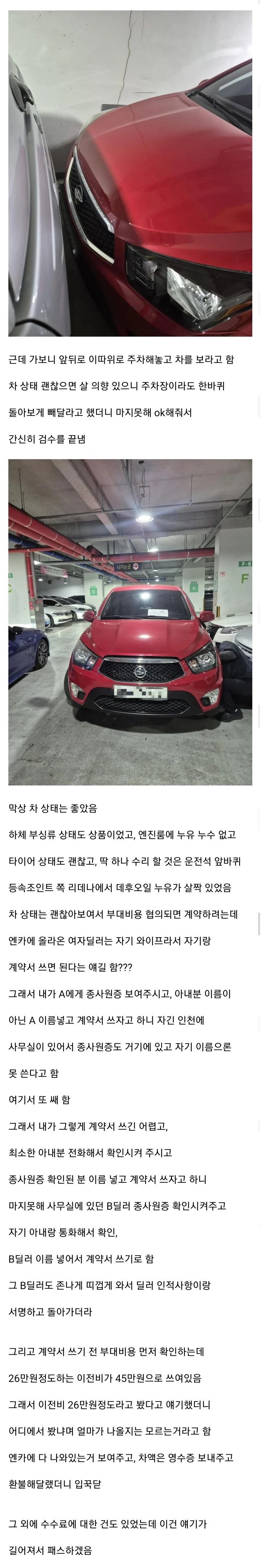 부천 중고차 매매 후기-3