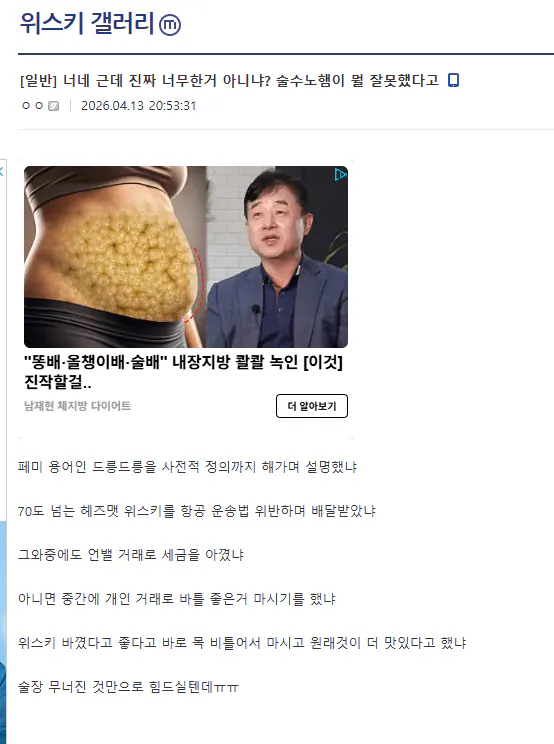 며칠전 위스키 갤러리에서 있었던 위스키 슈킹? 사건 -15